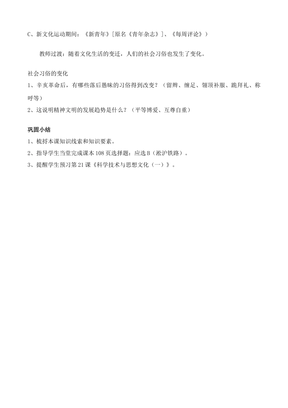 八年级历史人教版社会生活的变化1_第3页