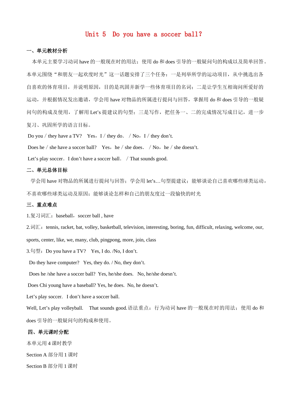 七年级英语上册 Unit 5 Do you have a soccer ball unit 5 教案(2) 人教新目标版_第1页