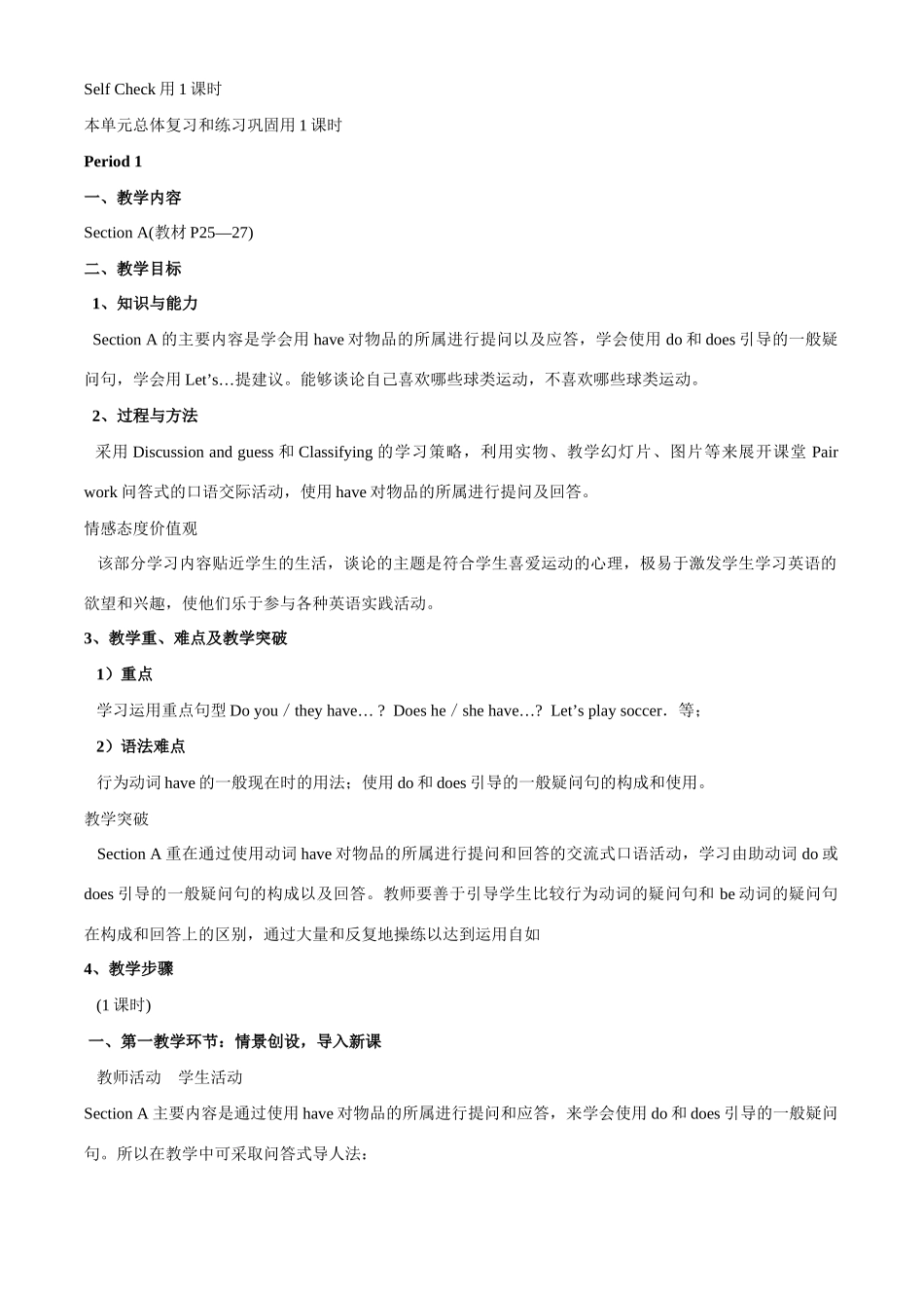 七年级英语上册 Unit 5 Do you have a soccer ball unit 5 教案(2) 人教新目标版_第2页