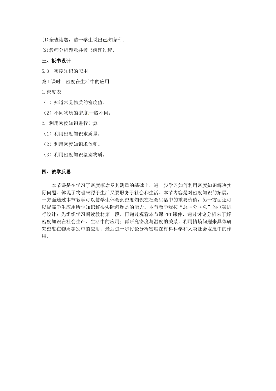 八年级物理上册 第5章 我们周围的物质 第3节 密度知识的应用 第1课时 密度在生活中的应用教案 粤教沪版-粤教沪版初中八年级上册物理教案_第3页