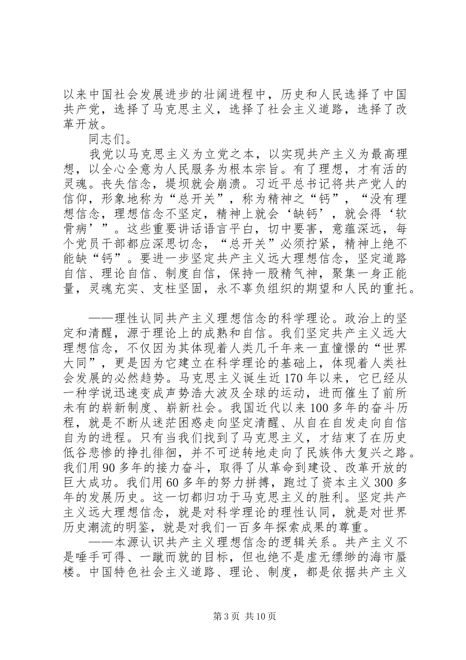 区委书记在建党节和先进事迹报告会上讲话发言_第3页
