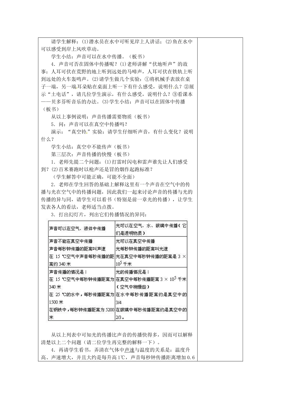 七年级科学下册 第2章 第2节 声音的产生和传播教案2 浙教版-浙教版初中七年级下册自然科学教案_第2页