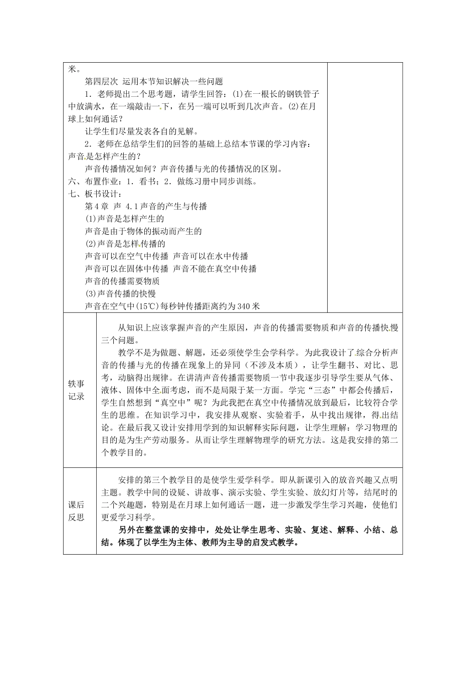 七年级科学下册 第2章 第2节 声音的产生和传播教案2 浙教版-浙教版初中七年级下册自然科学教案_第3页