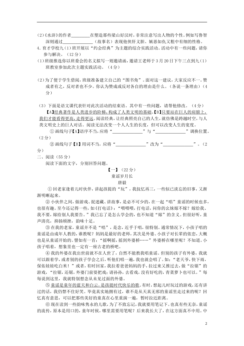 2017年安徽省初中学业考试语文模拟试题_第2页