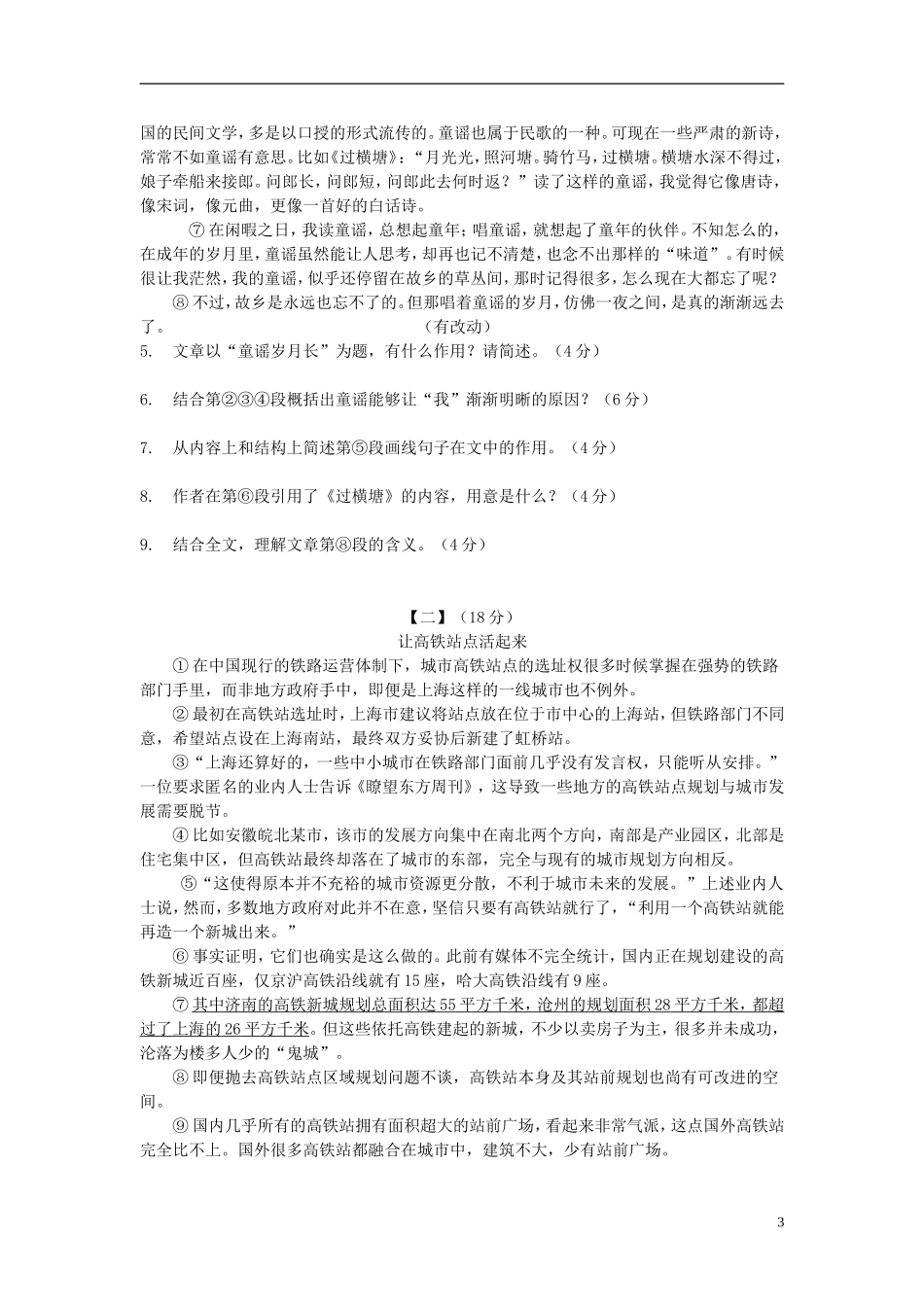 2017年安徽省初中学业考试语文模拟试题_第3页