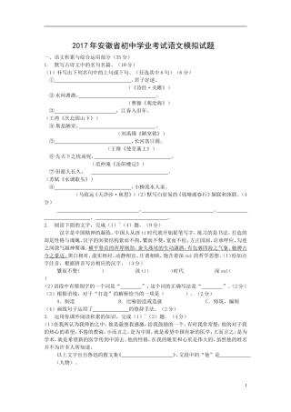 2017年安徽省初中学业考试语文模拟试题