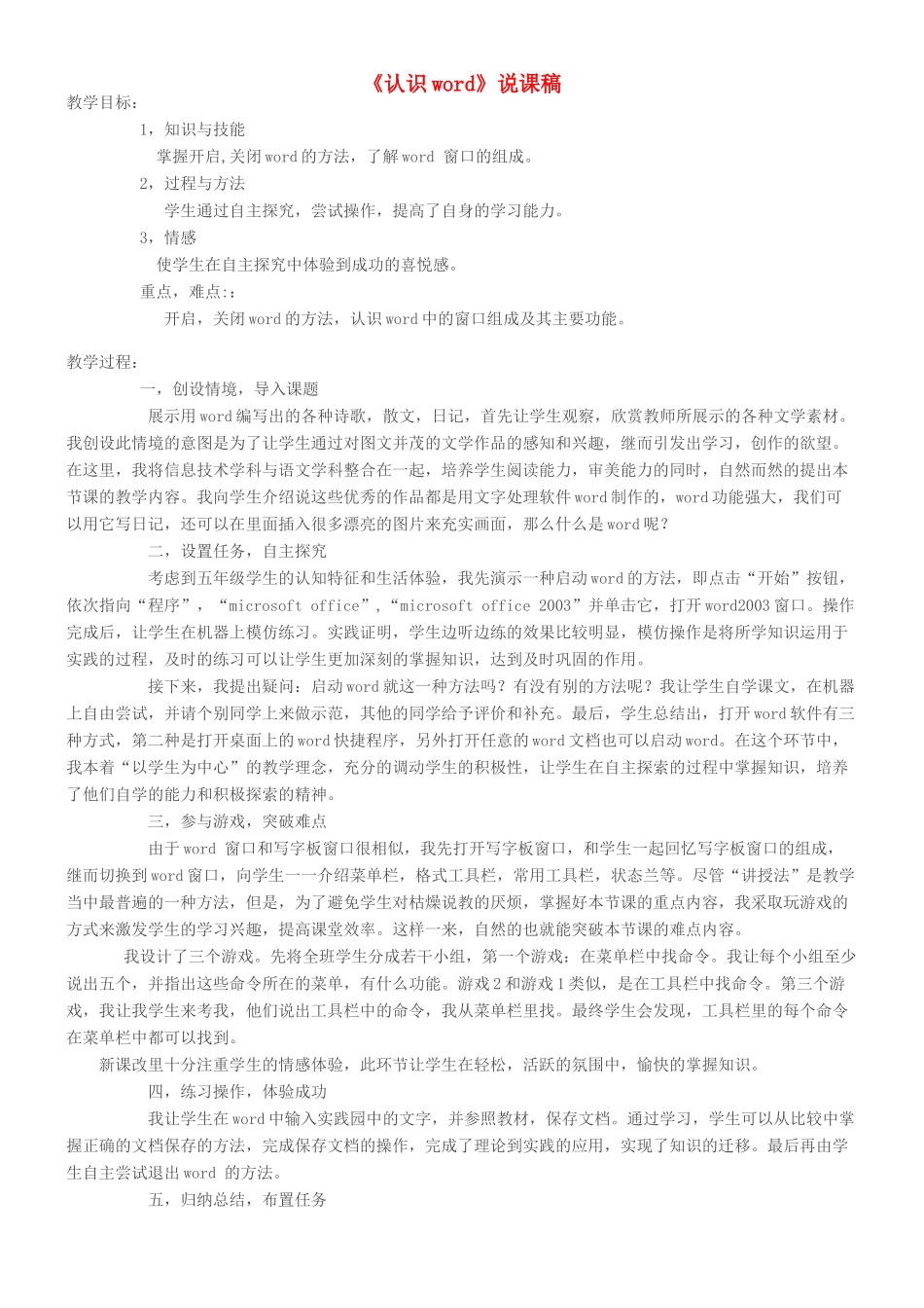 七年级信息技术 认识word说课稿 青岛版_第1页