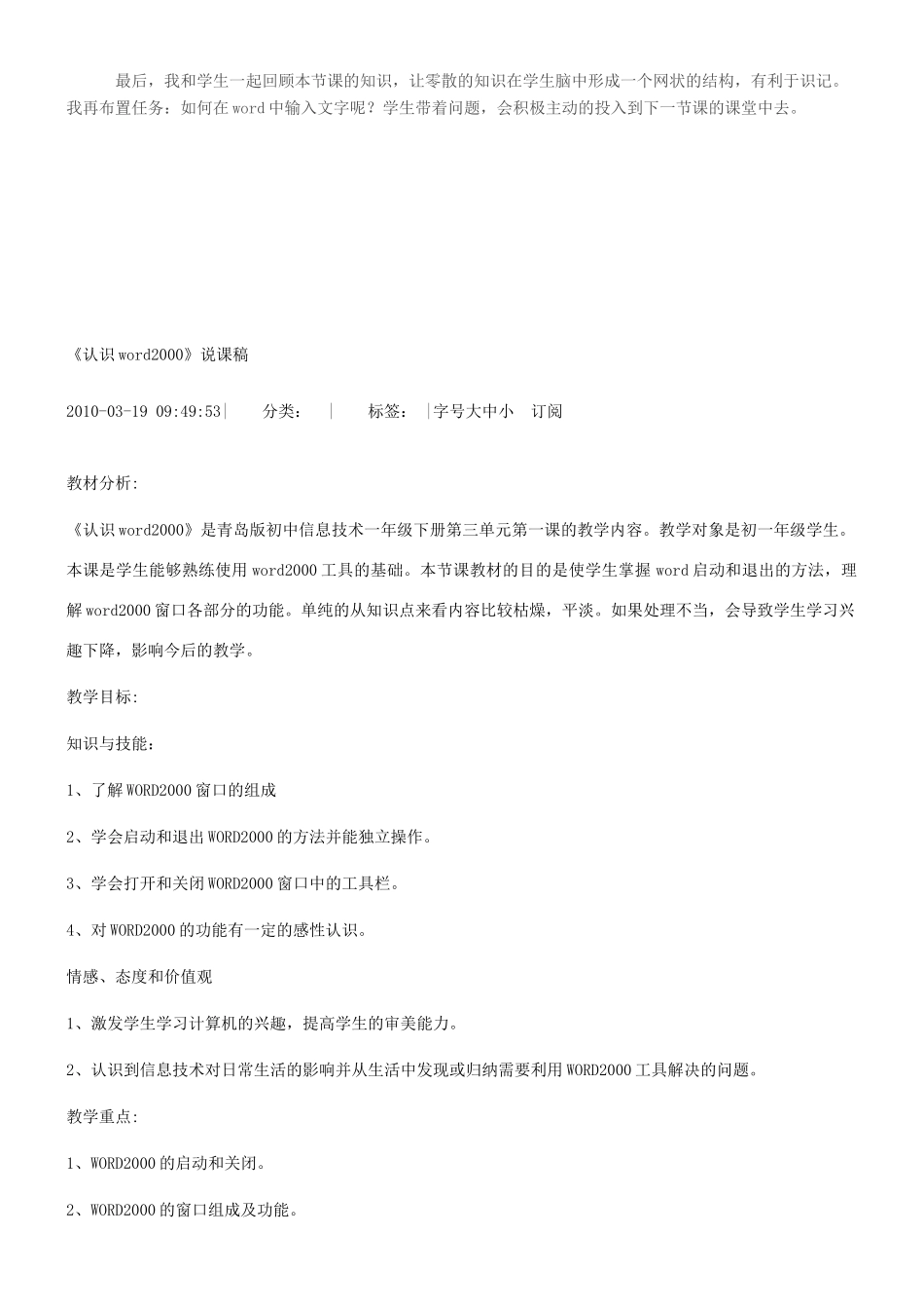 七年级信息技术 认识word说课稿 青岛版_第2页