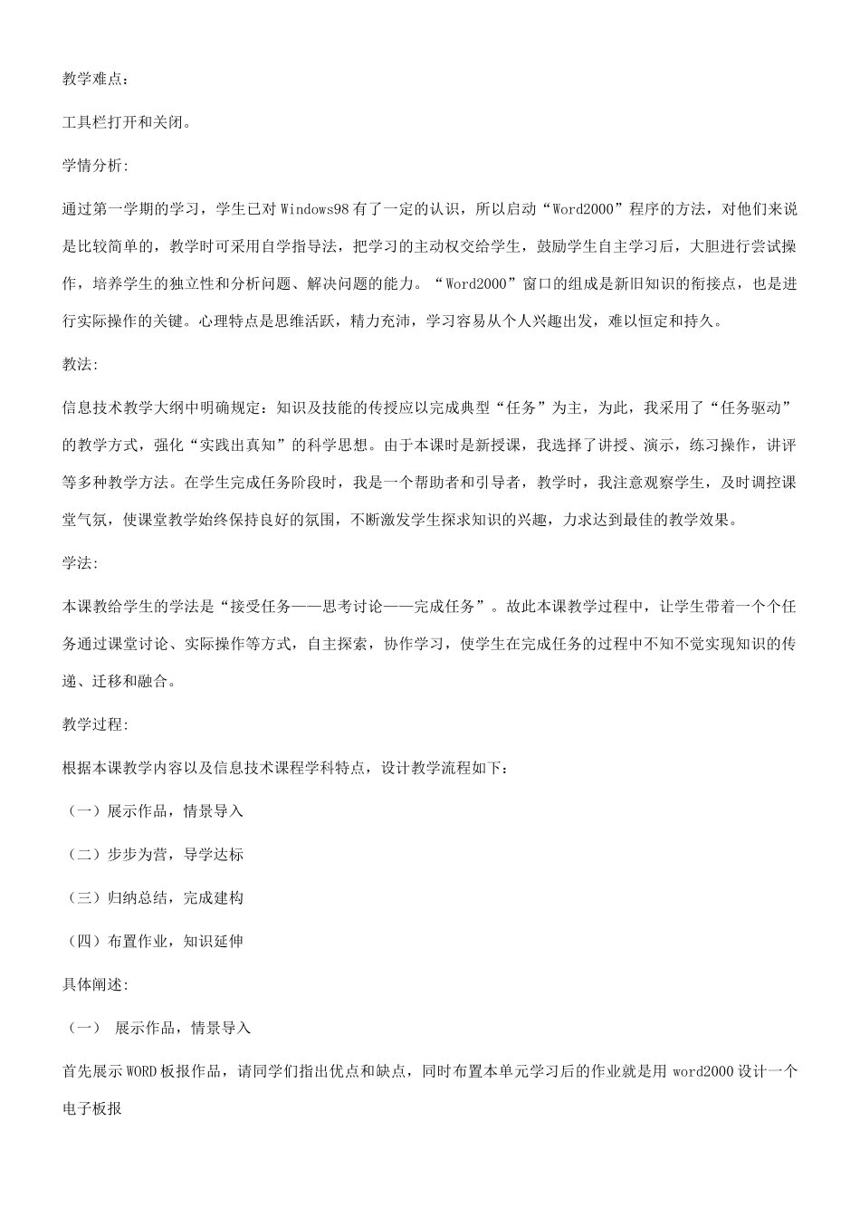 七年级信息技术 认识word说课稿 青岛版_第3页