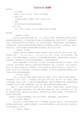 七年级信息技术 认识word说课稿 青岛版