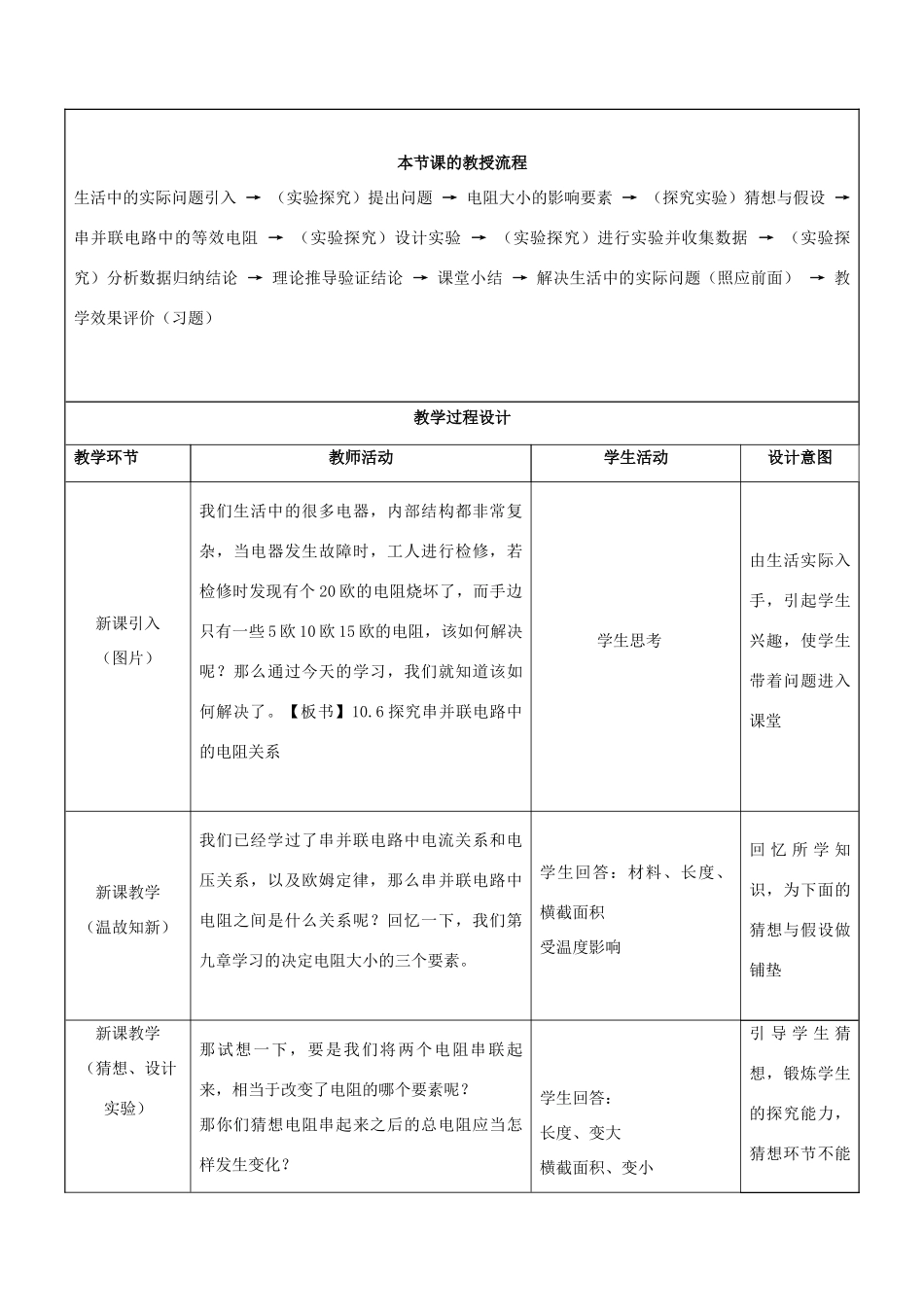 九年级物理全册 第10章 第3节《探究—串、并联电路中电阻的关系》教学设计 （新版）北京课改版-北京课改版初中九年级全册物理教案_第2页