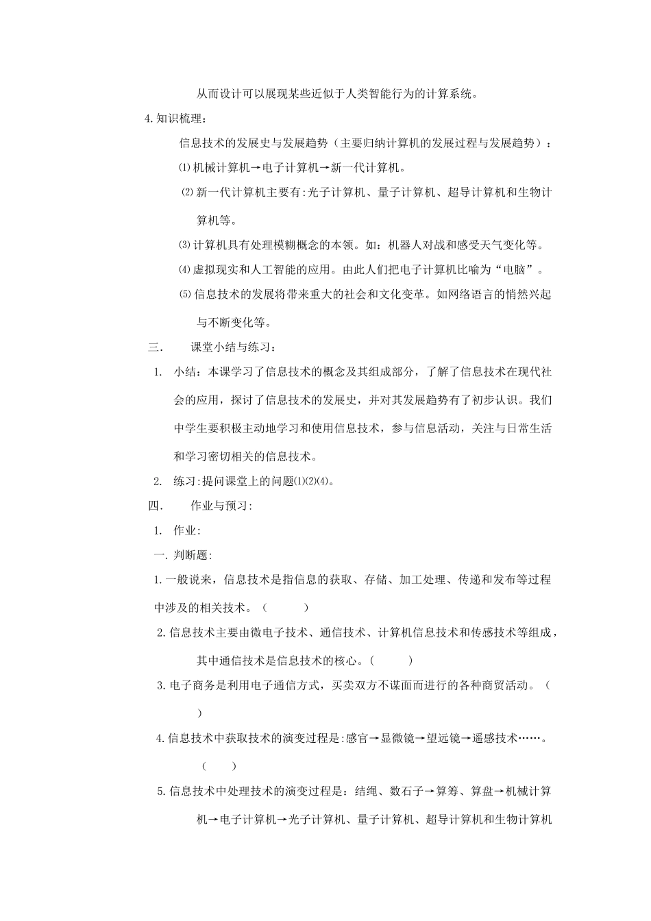 七年级信息技术 教案设计2 苏科版_第2页