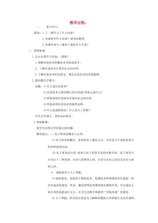 七年级信息技术 教案设计2 苏科版