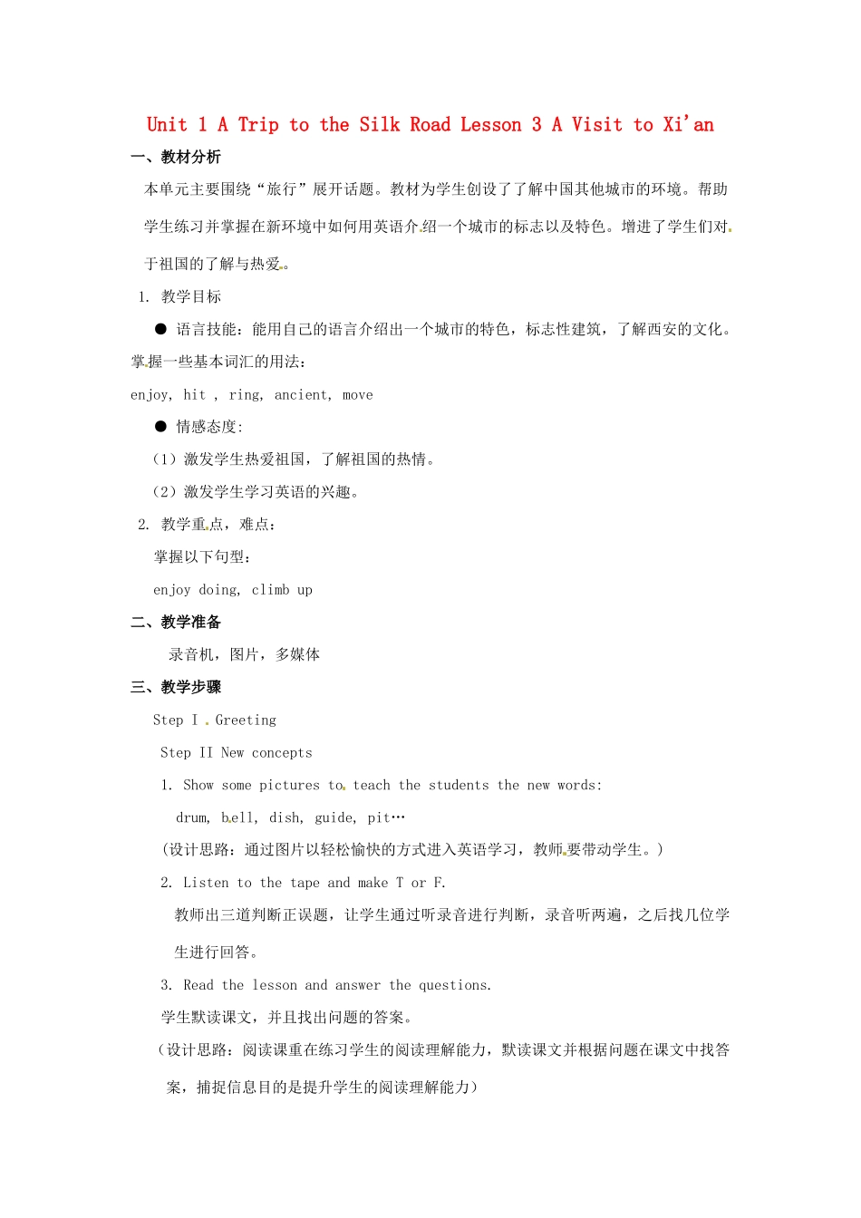 七年级英语下册 Unit 1 A Trip to the Silk Road Lesson 3 A Visit to Xi'an教案 （新版）冀教版-（新版）冀教版初中七年级下册英语教案_第1页