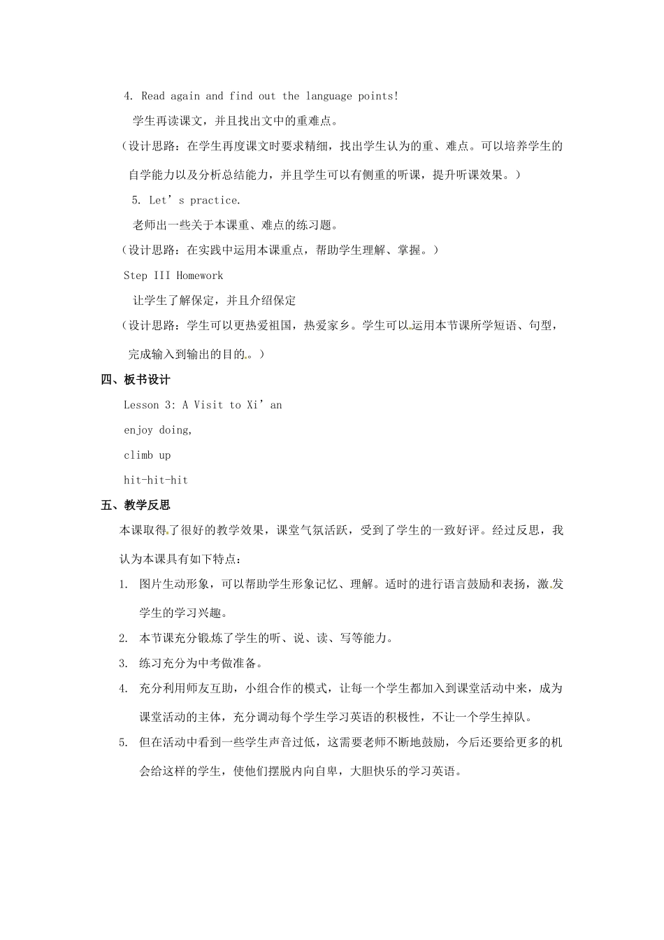 七年级英语下册 Unit 1 A Trip to the Silk Road Lesson 3 A Visit to Xi'an教案 （新版）冀教版-（新版）冀教版初中七年级下册英语教案_第2页