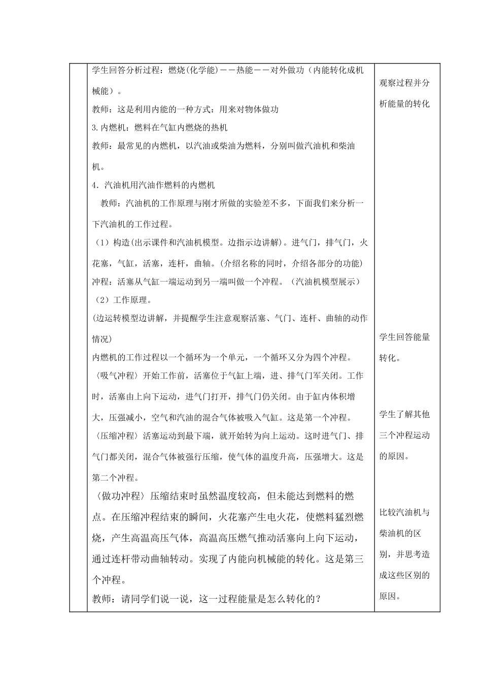 九年级科学上册 5.3热机教案 华师大版_第2页