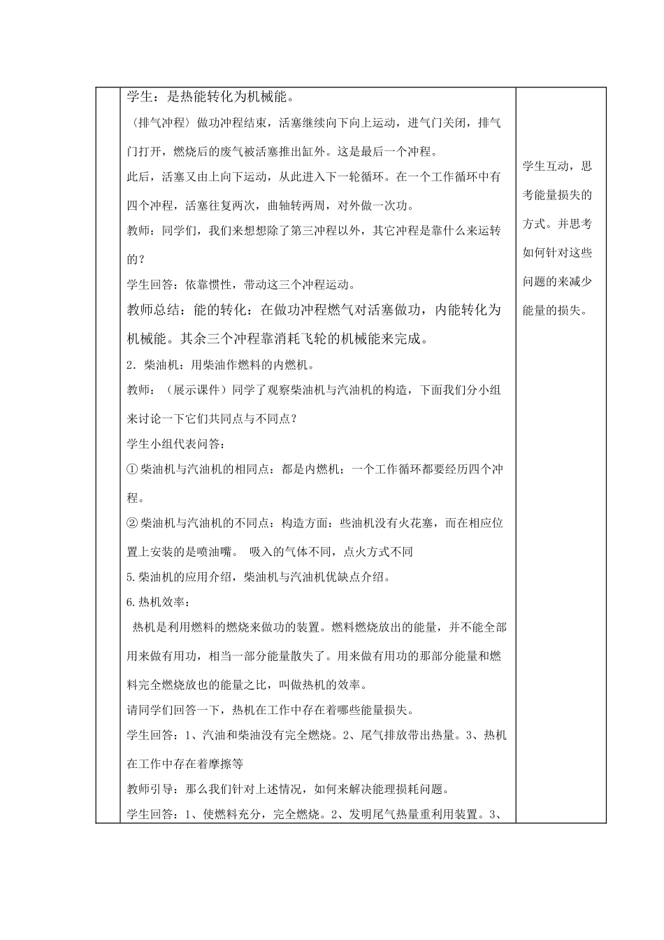 九年级科学上册 5.3热机教案 华师大版_第3页