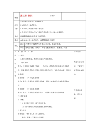 九年级科学上册 5.3热机教案 华师大版