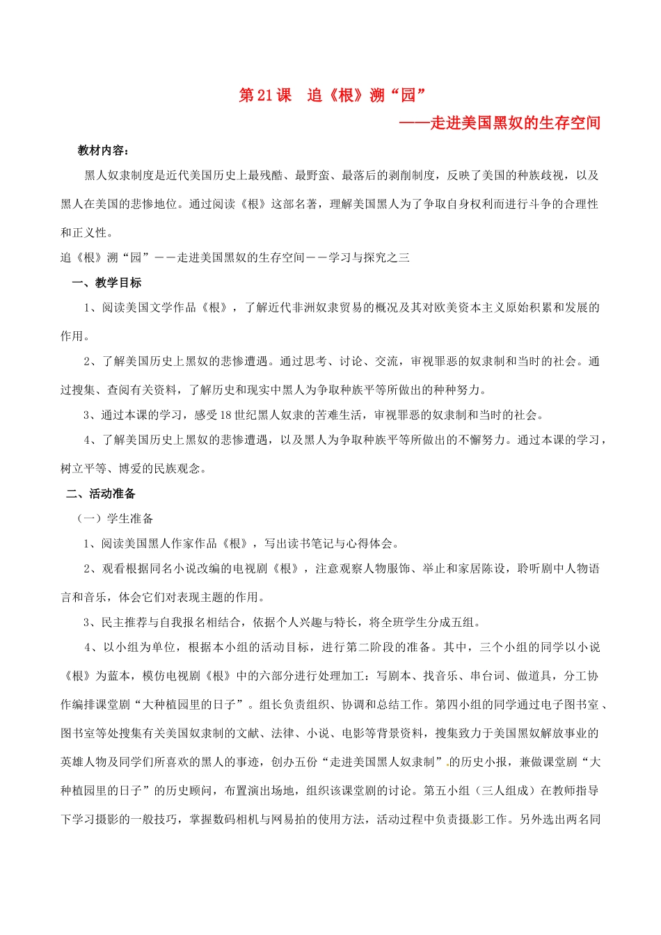 历史：北师大版九年级上册 3.21《追《根》溯“园”教案（2）_第1页