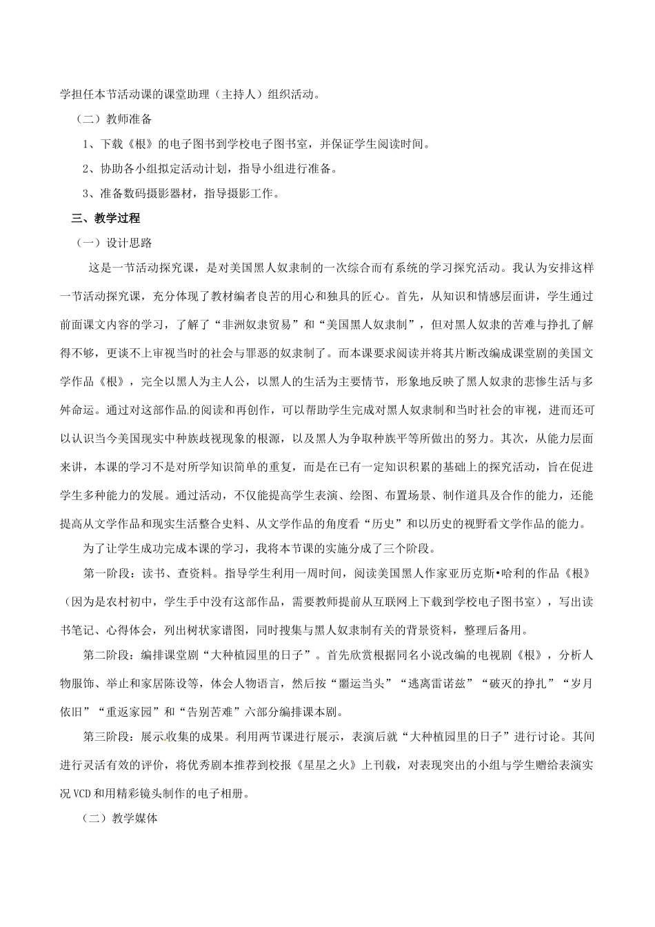 历史：北师大版九年级上册 3.21《追《根》溯“园”教案（2）_第2页