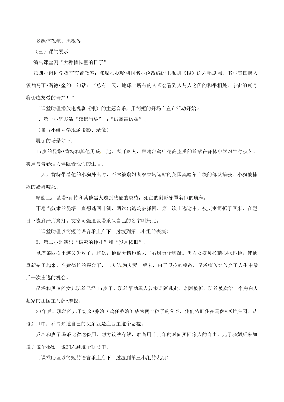 历史：北师大版九年级上册 3.21《追《根》溯“园”教案（2）_第3页