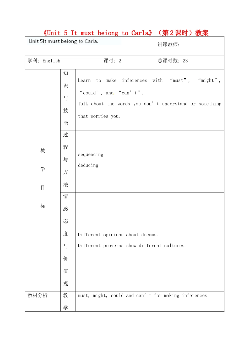 吉林省四平市第十七中学九年级英语全册《Unit 5 It must beiong to Carla》（第2课时）教案 人教新目标版_第1页
