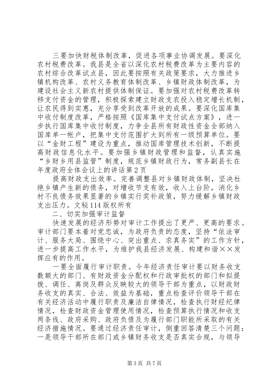 常务副县长在年度政府全体会议上的讲话发言_第3页