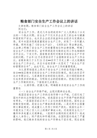 粮食部门安全生产工作会议上的讲话发言