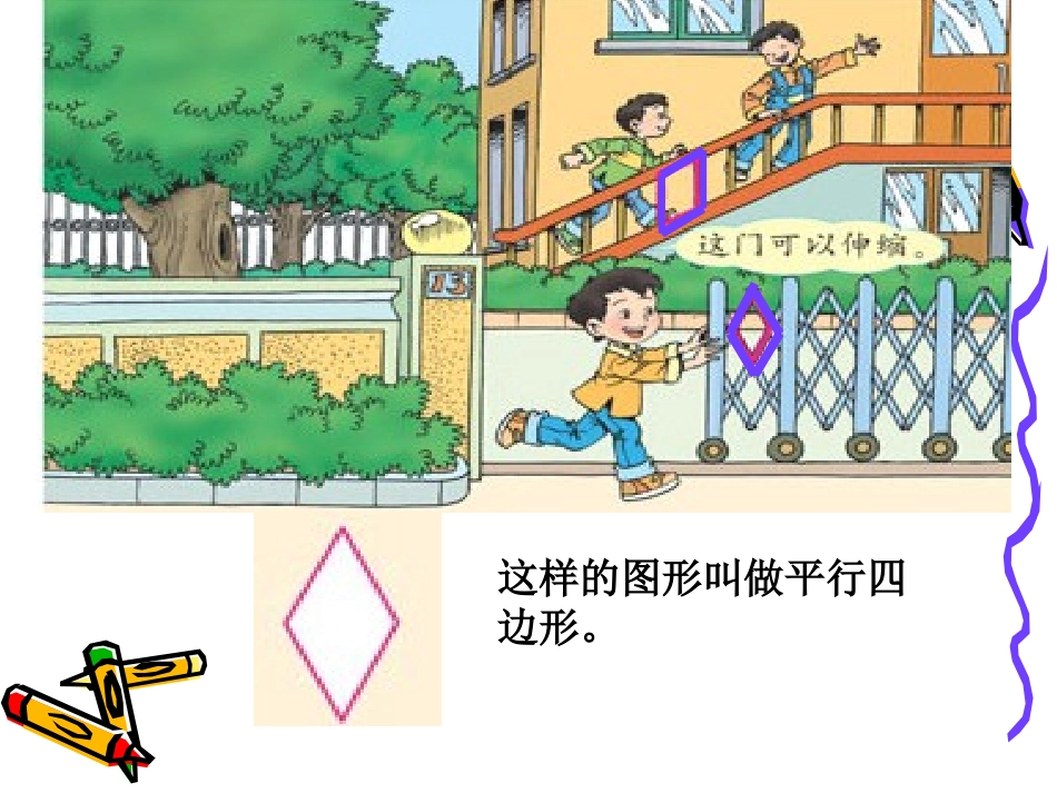 第三单元-平行四边形的认识_第3页