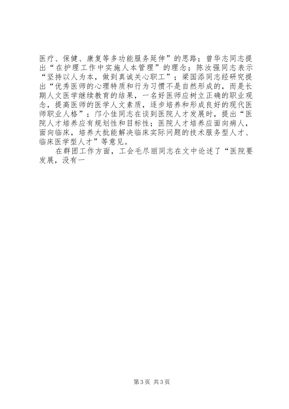 在学院政研管理学术研讨会上的讲话发言_第3页