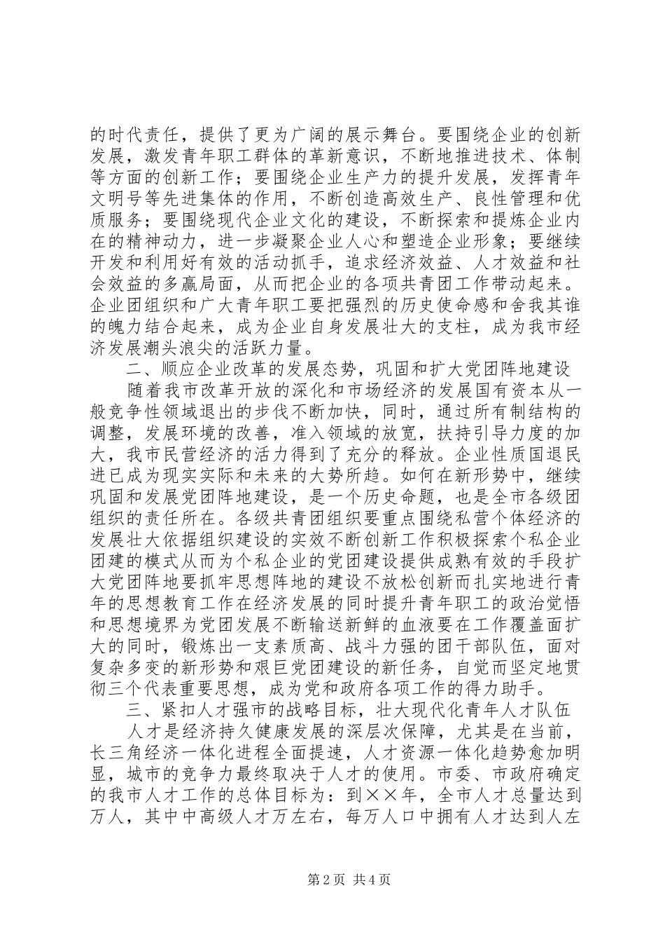 在企业共青团领导讲话发言_第2页