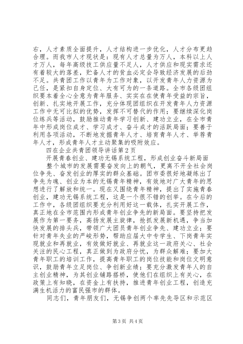 在企业共青团领导讲话发言_第3页