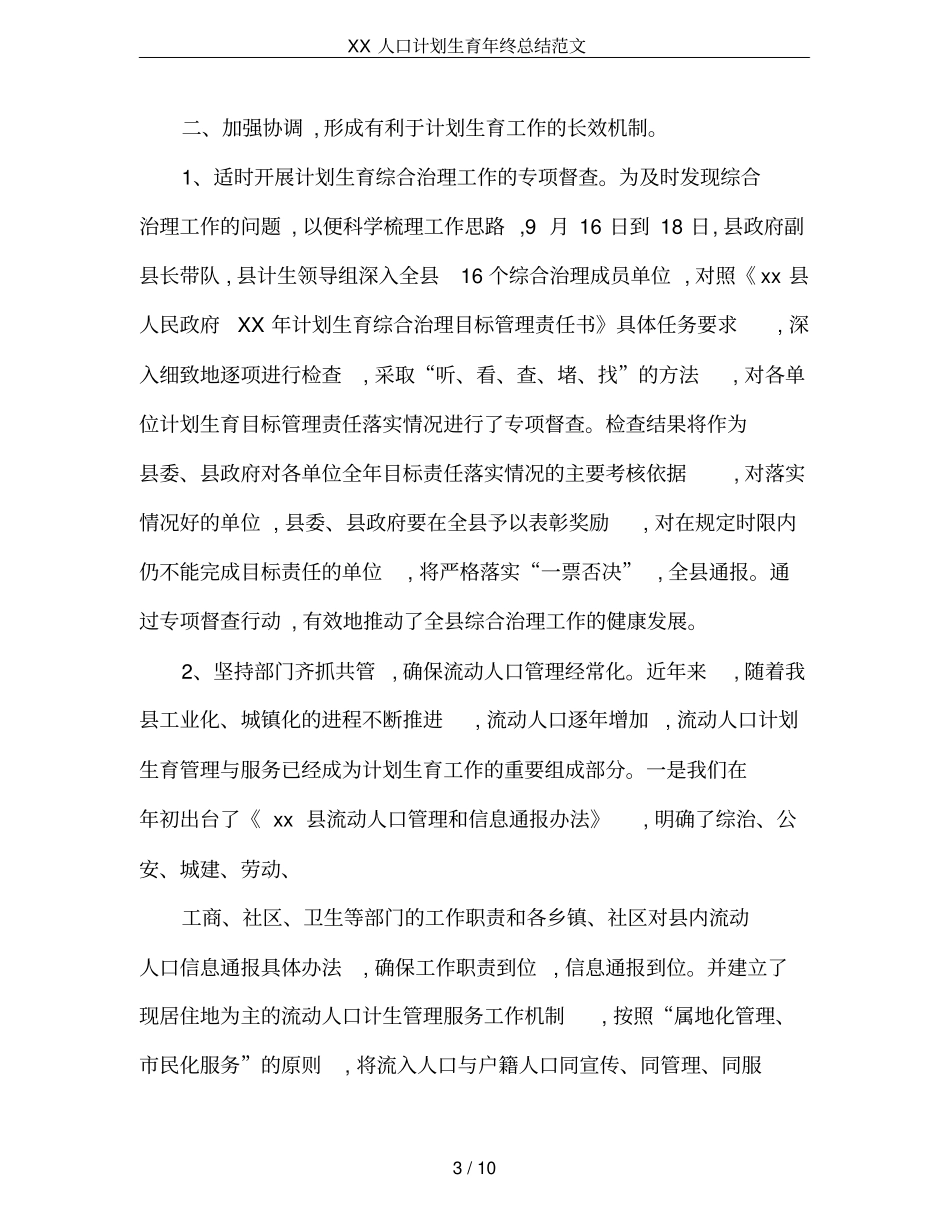 XX人口计划生育年终总结范文_第3页