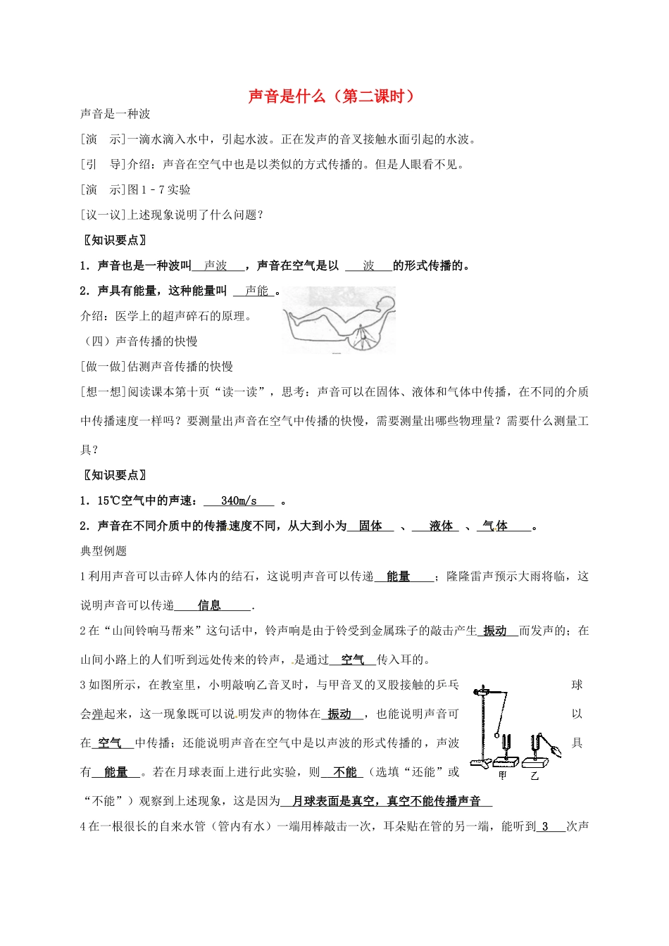 八年级物理上册 1.1 声音是什么（第2课时）教案（新版）苏科版-（新版）苏科版初中八年级上册物理教案_第1页