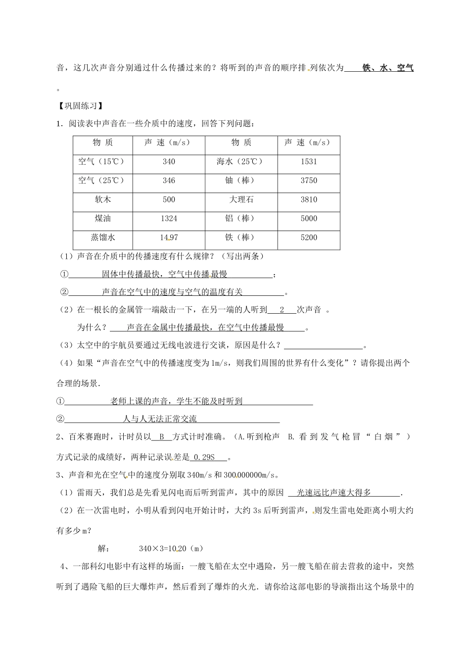 八年级物理上册 1.1 声音是什么（第2课时）教案（新版）苏科版-（新版）苏科版初中八年级上册物理教案_第2页