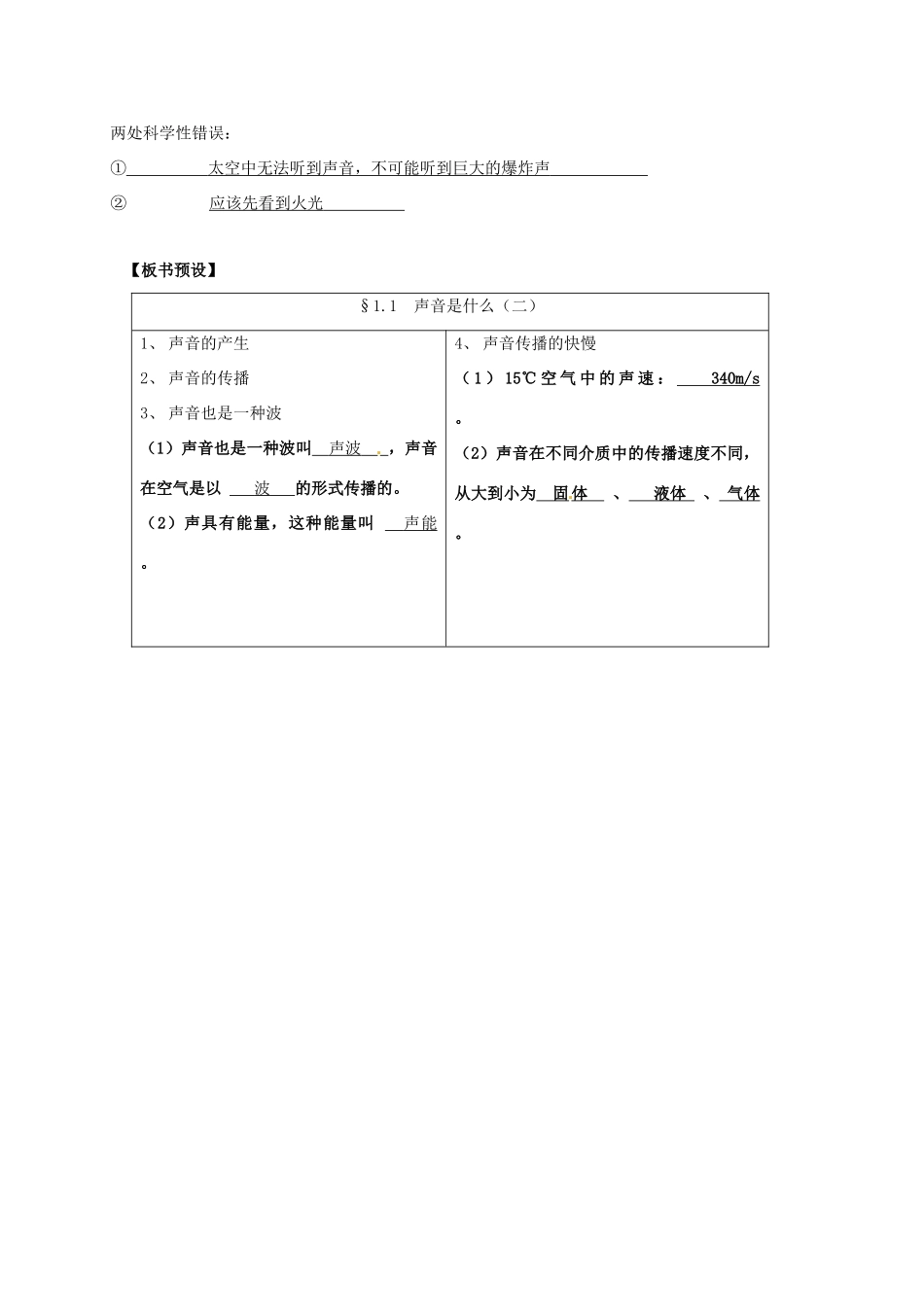 八年级物理上册 1.1 声音是什么（第2课时）教案（新版）苏科版-（新版）苏科版初中八年级上册物理教案_第3页