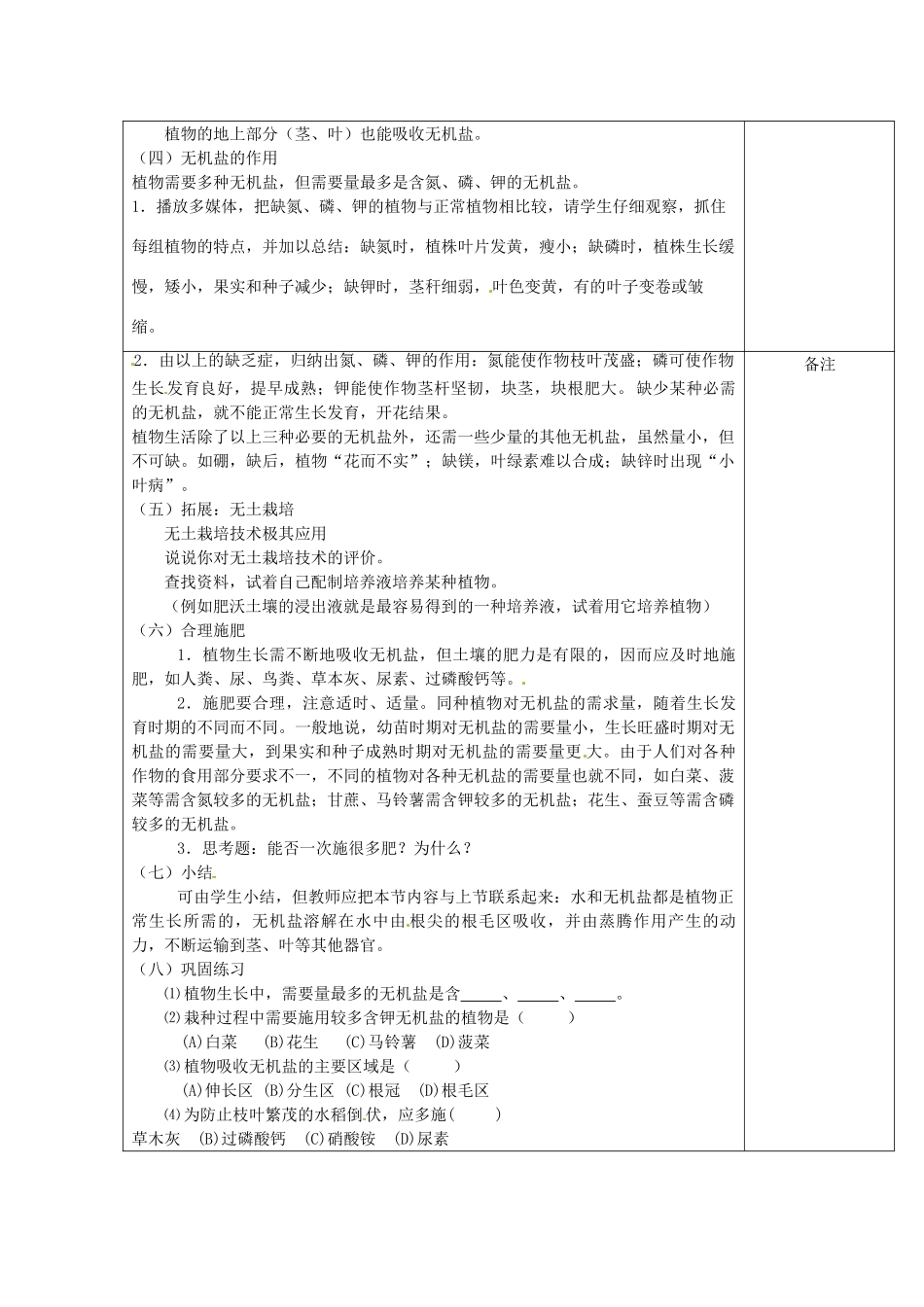 八年级科学上册 6.3 植物对无机盐的吸收、运输和利用教案 华东师大版_第2页