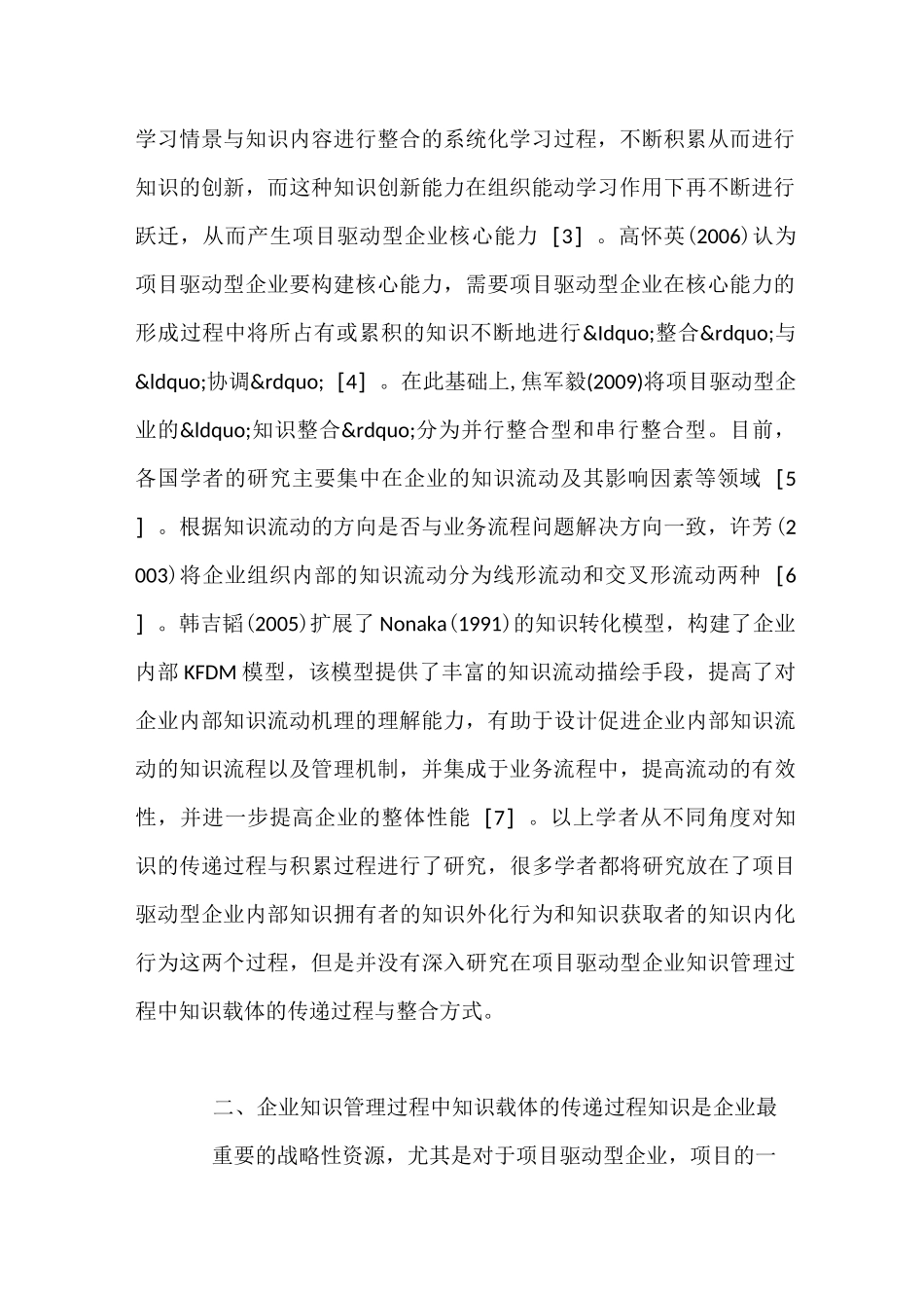 如何建立项目驱动型企业的知识沉淀机制_第2页