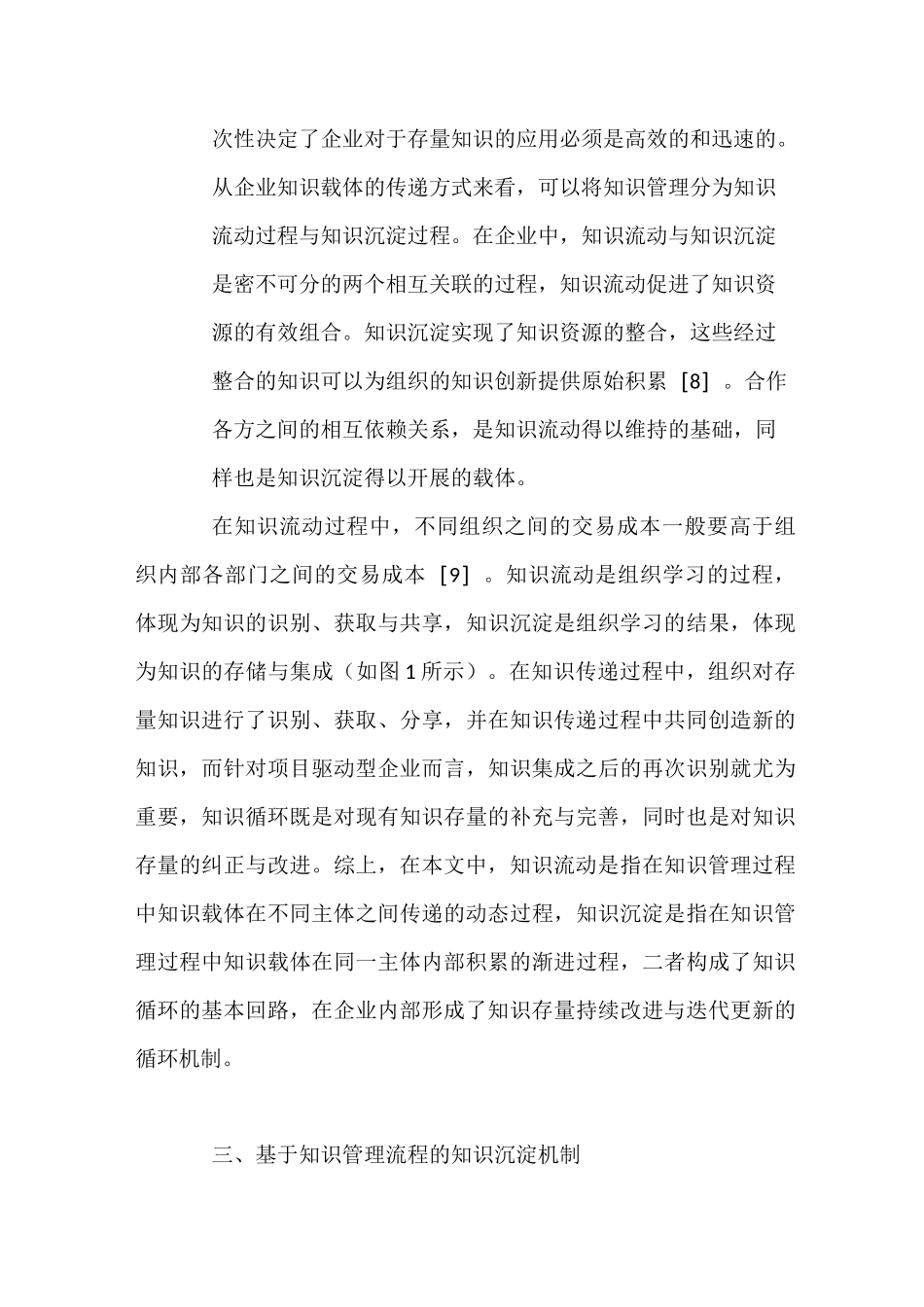 如何建立项目驱动型企业的知识沉淀机制_第3页