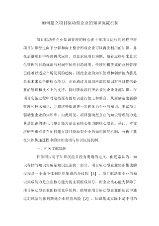 如何建立项目驱动型企业的知识沉淀机制
