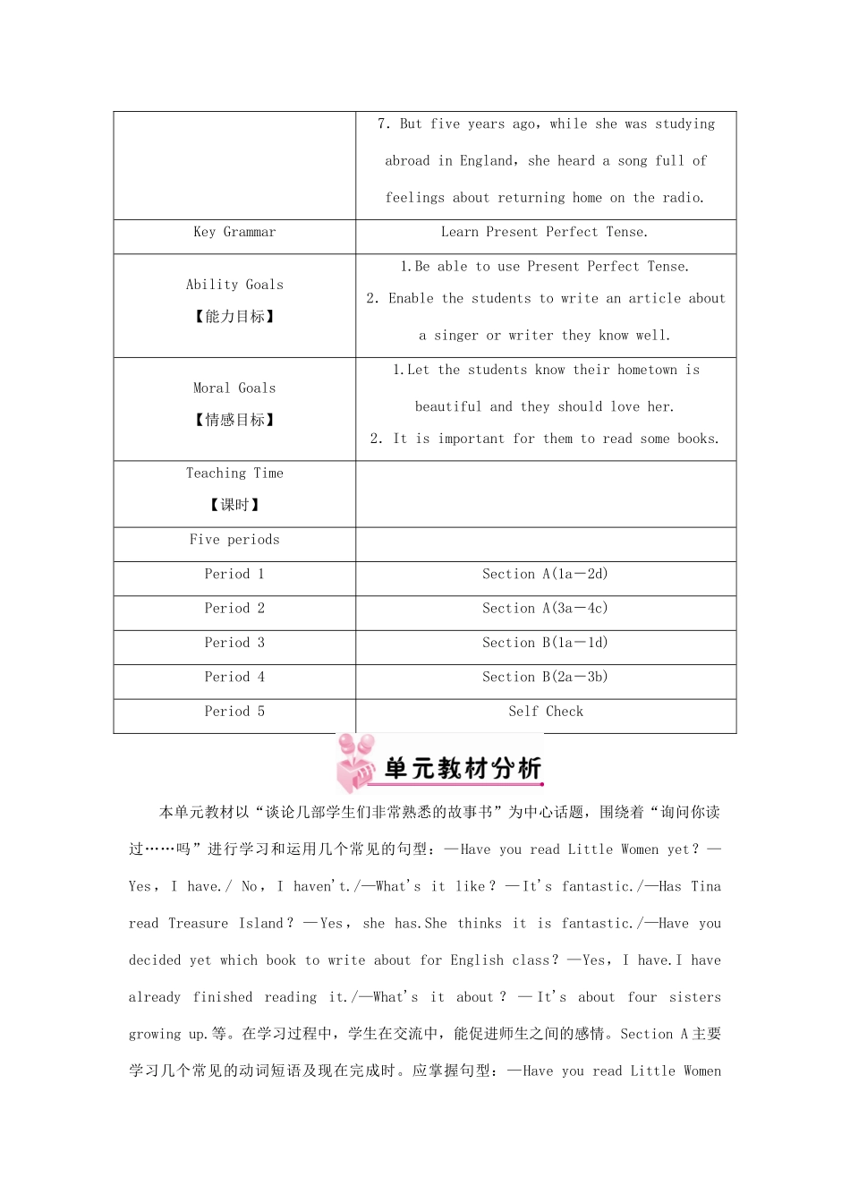 八年级英语下册 Unit 8 Have you read Treasure Island yet单元教材分析（新版）人教新目标版-（新版）人教新目标版初中八年级下册英语教案_第2页