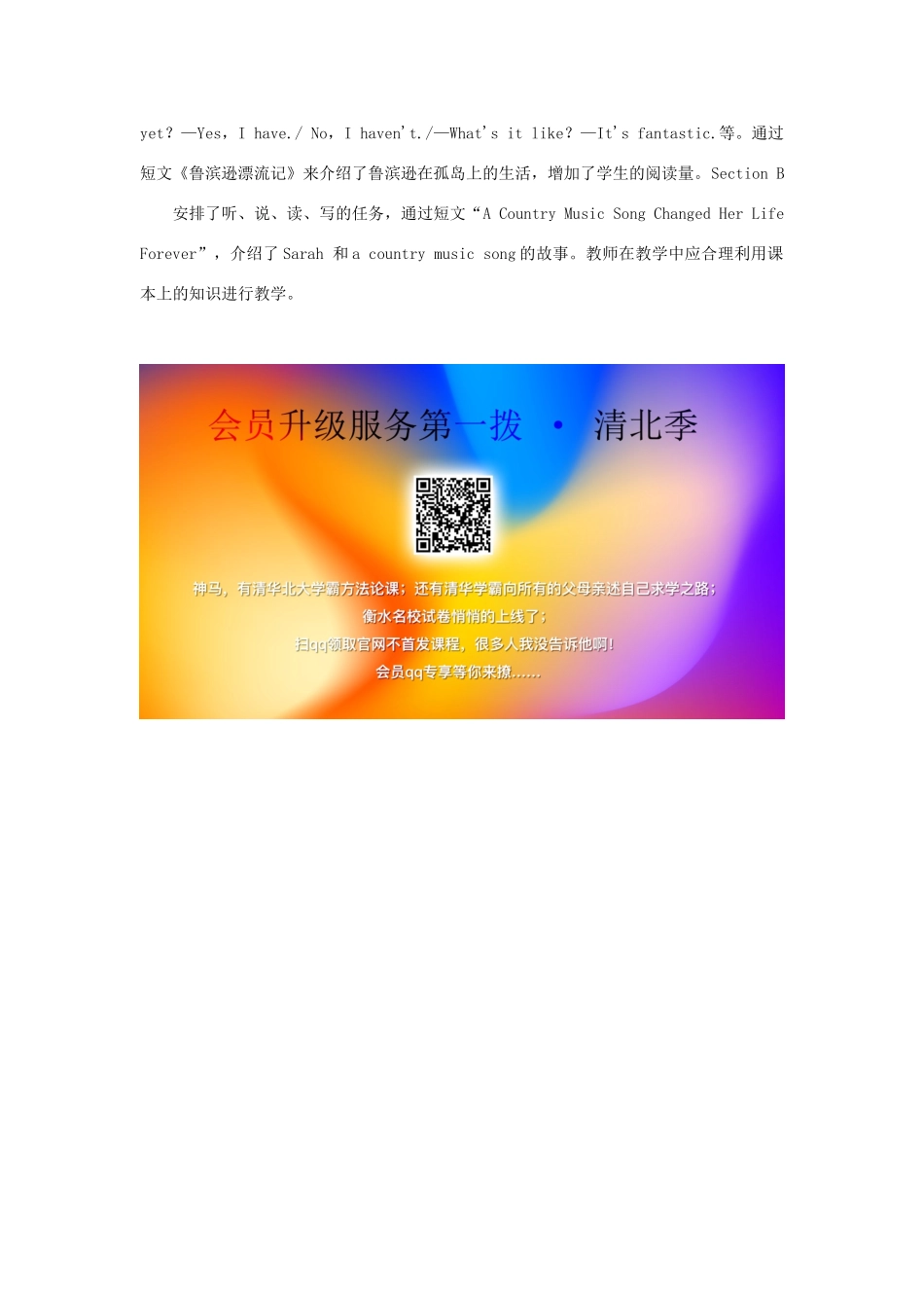 八年级英语下册 Unit 8 Have you read Treasure Island yet单元教材分析（新版）人教新目标版-（新版）人教新目标版初中八年级下册英语教案_第3页