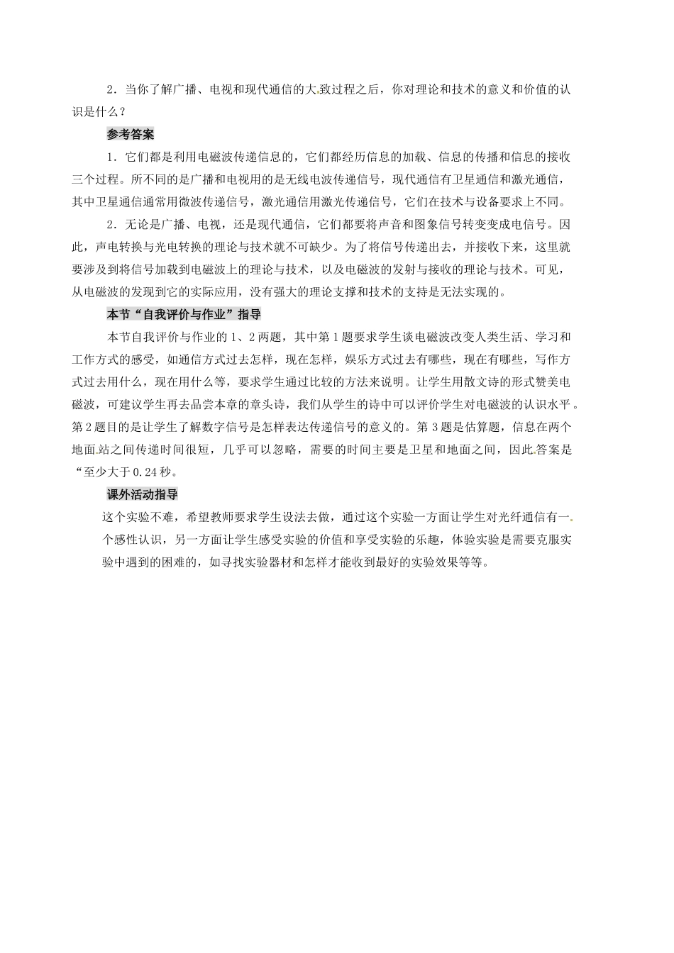 九年级物理下册 19.2 广播电视与通信教案2 沪粤版_第3页