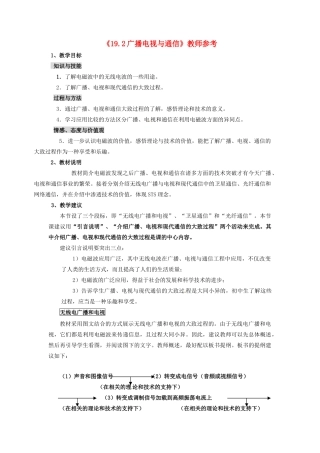 九年级物理下册 19.2 广播电视与通信教案2 沪粤版