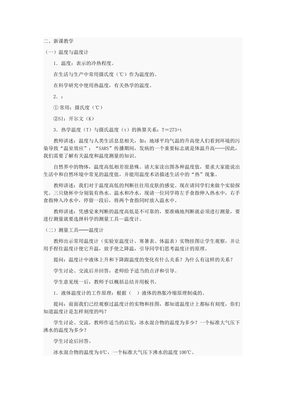 八年级物理上册 4.1 从全球变暖谈起教案 粤教沪版_第2页