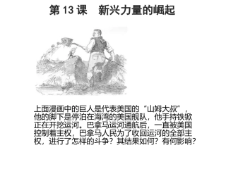 第13课新兴力量的崛起