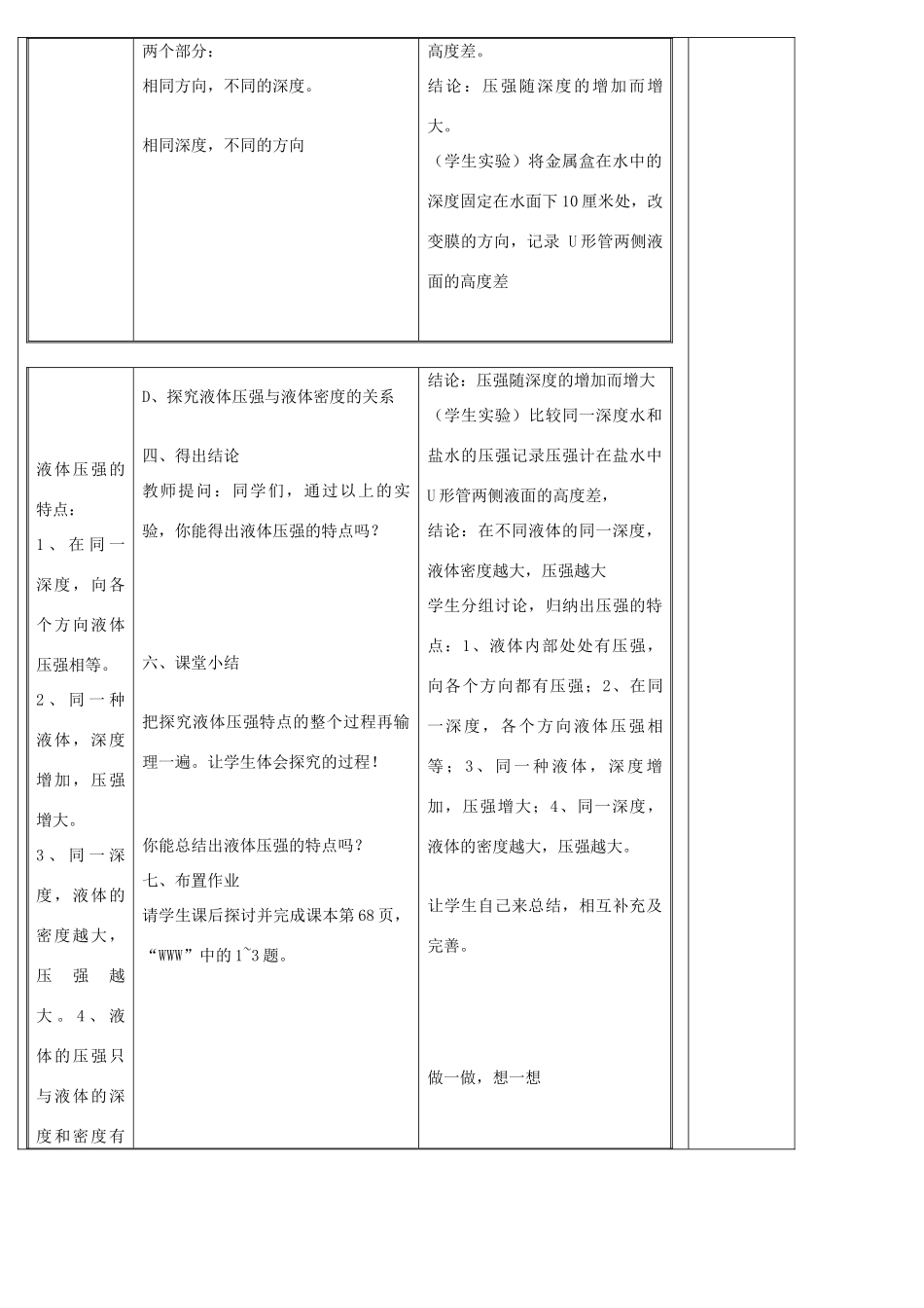 八年级物理下册 液体压强教案 苏科版_第3页