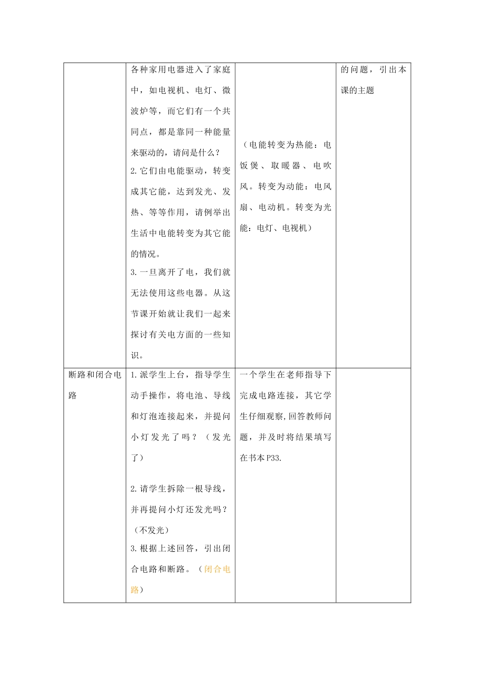 七年级科学上册 第9章 电力与电信 9.1 电路 电路的连接教案设计 牛津上海版-牛津上海版初中七年级上册自然科学教案_第2页