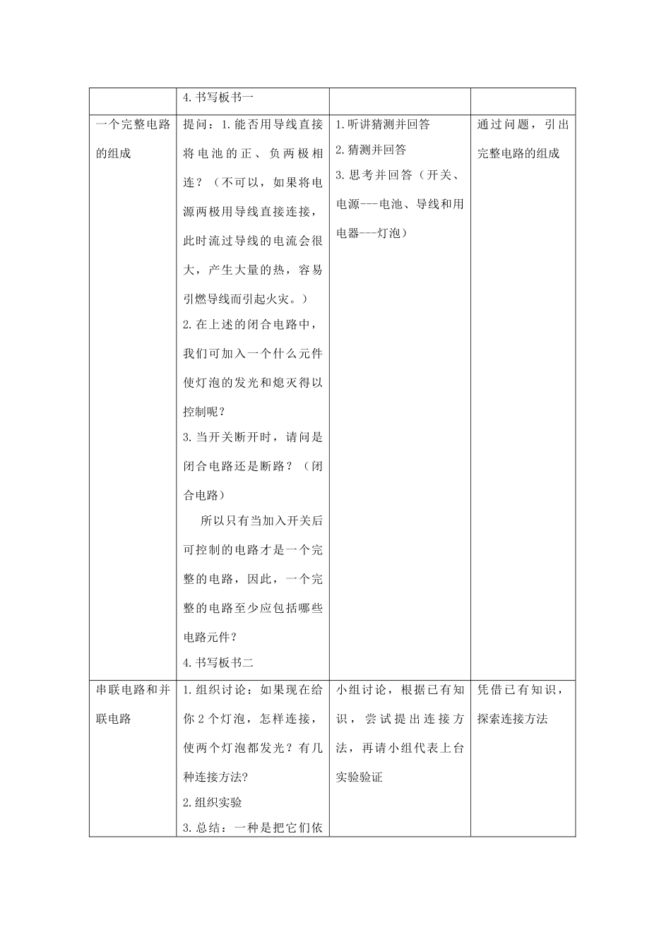七年级科学上册 第9章 电力与电信 9.1 电路 电路的连接教案设计 牛津上海版-牛津上海版初中七年级上册自然科学教案_第3页