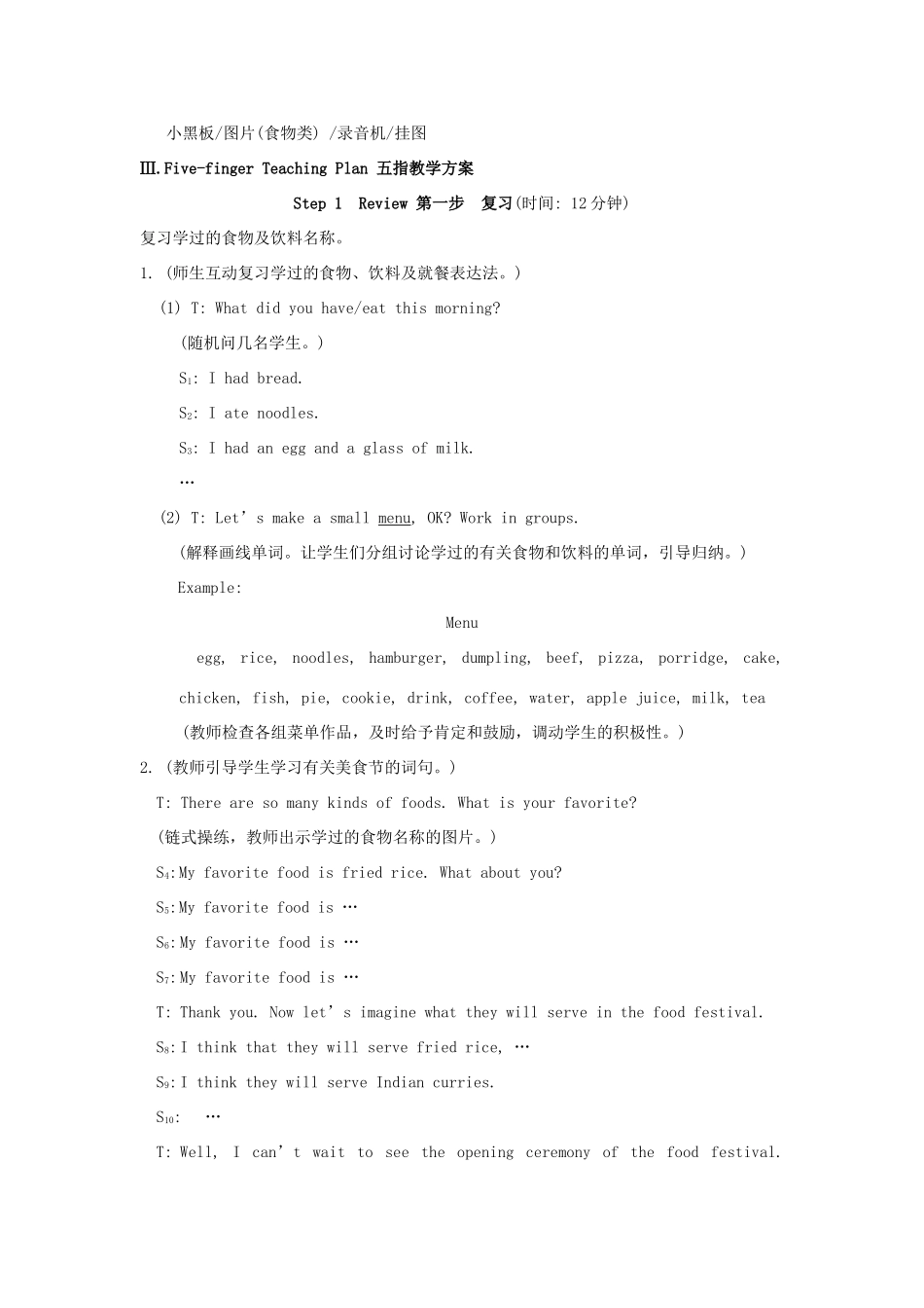 八年级英语下册 Unit 7 Topic 3 Welcome to our food festival教案 仁爱版_第2页